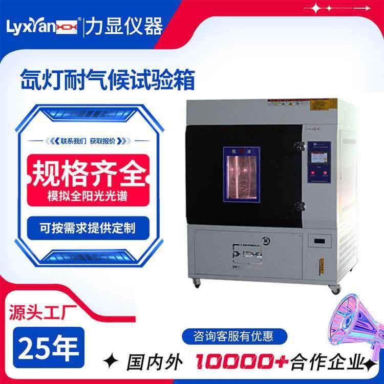 厂家直供风冷式氙灯老化试验箱氙灯耐气候试验箱光照范围可选,工业油品/胶粘/化学/实验室用品,其他实验室设备,淘宝优惠券,粉丝福利购,淘宝优惠卷