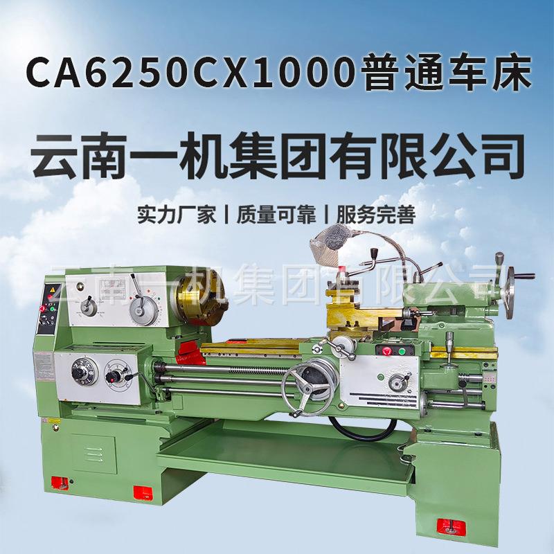 CA6250Cx1000精密卧式普通车床马鞍车床导轨宽400加工直径500mm