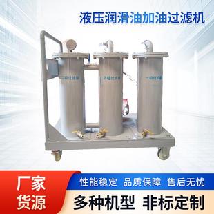 50液压润滑油加油过滤机不锈钢滤油机水乙二醇过滤3um