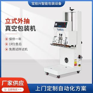 机 化工原料抽真空封口机食品包装 机BSX 600L外抽立式 真空包装