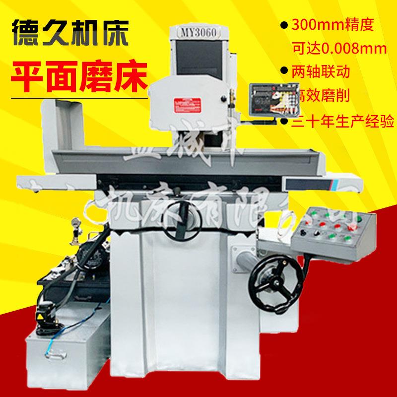 MY3060平面磨床卧轴距台模具五金加工液压自动磨床干湿两用水磨