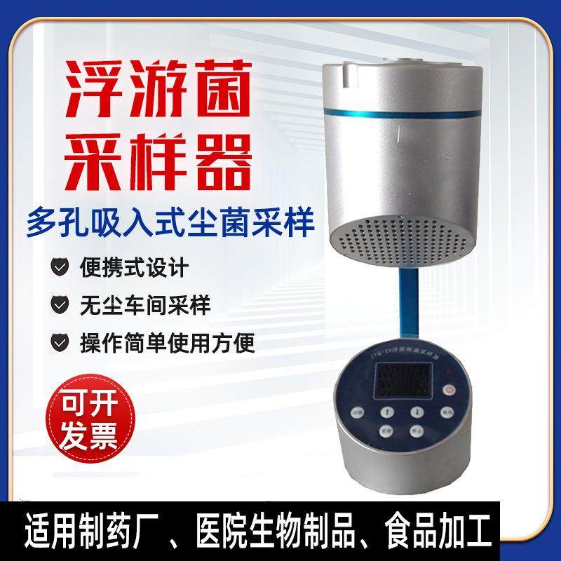 浮游菌采样器FKC-1无尘车间环境检测仪浮游空气尘菌采集器吸入式
