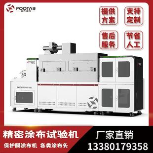 涂布试验机PET薄膜涂布试验机实验室用光学膜涂布机涂布打样