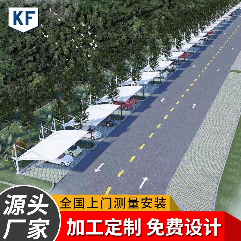 承接小区自行车棚充电桩停车篷户外膜结构钢架钢构