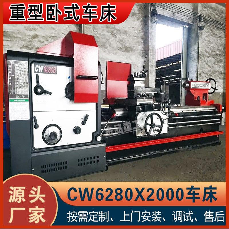 卧式车床CW6280X2000大孔径普通车床金属车削落地式车床C6280普车