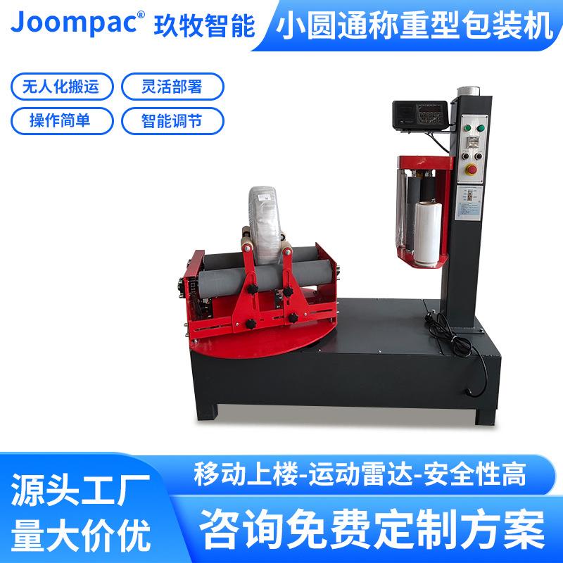 现货小圆通称重型包装机全自动压顶称重托盘缠绕机覆顶缠绕包机