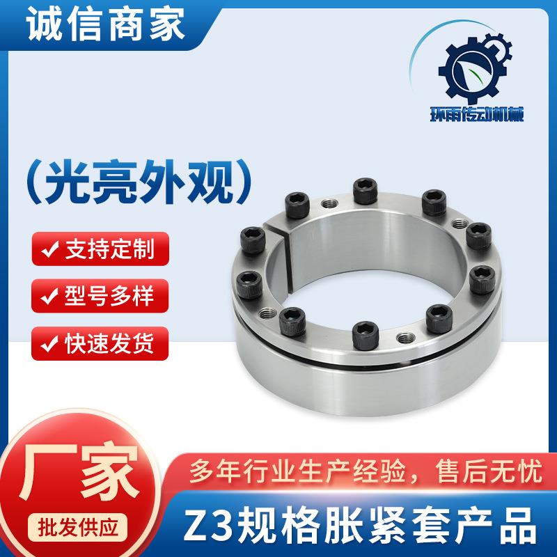 Z3规格胀紧套产品光亮外观钝化光饰处理多种材质联结器
