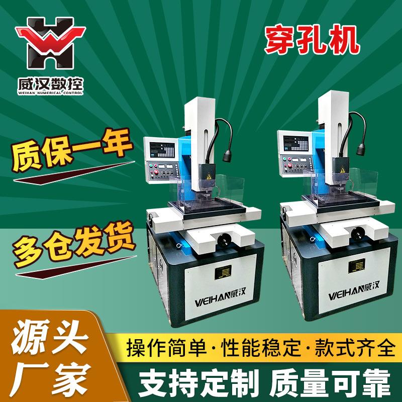 南京厂家供应穿孔机电火花精密高速穿孔机智能数控穿孔机小孔机