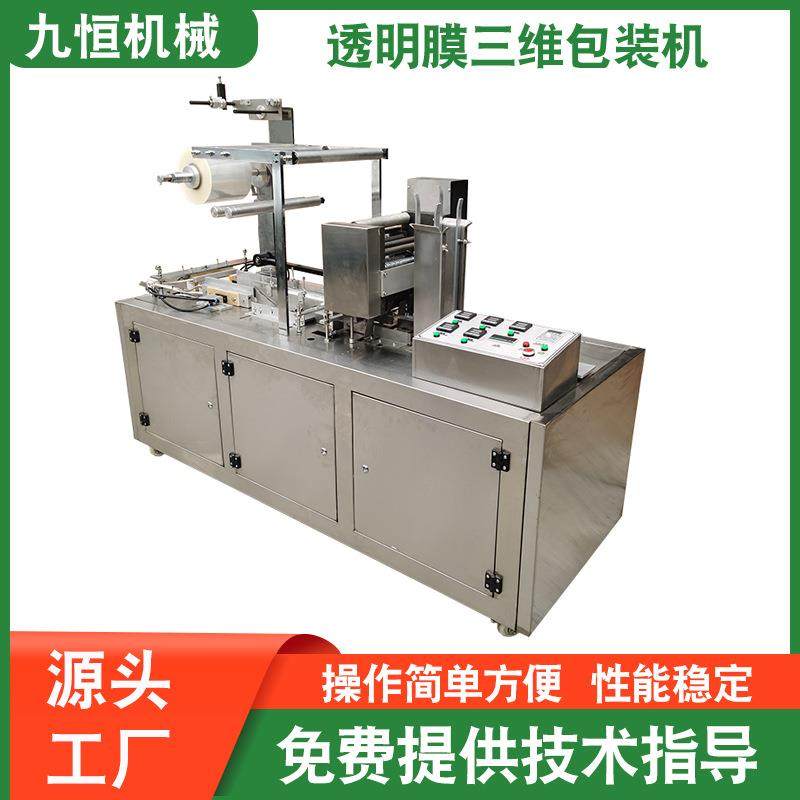 工厂供应牌平推式JP-220型医药盒子外包薄膜三维包装机烟包机,办公设备/耗材/相关服务,包装机,淘宝优惠券,粉丝福利购,淘宝优惠卷