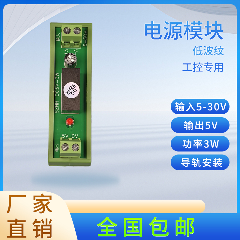 sszh电源模块工业控制专用低纹波
