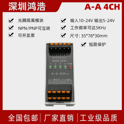 光耦隔离板输入输出隔离高低电平极性转换模块NPN与PNP任意互转