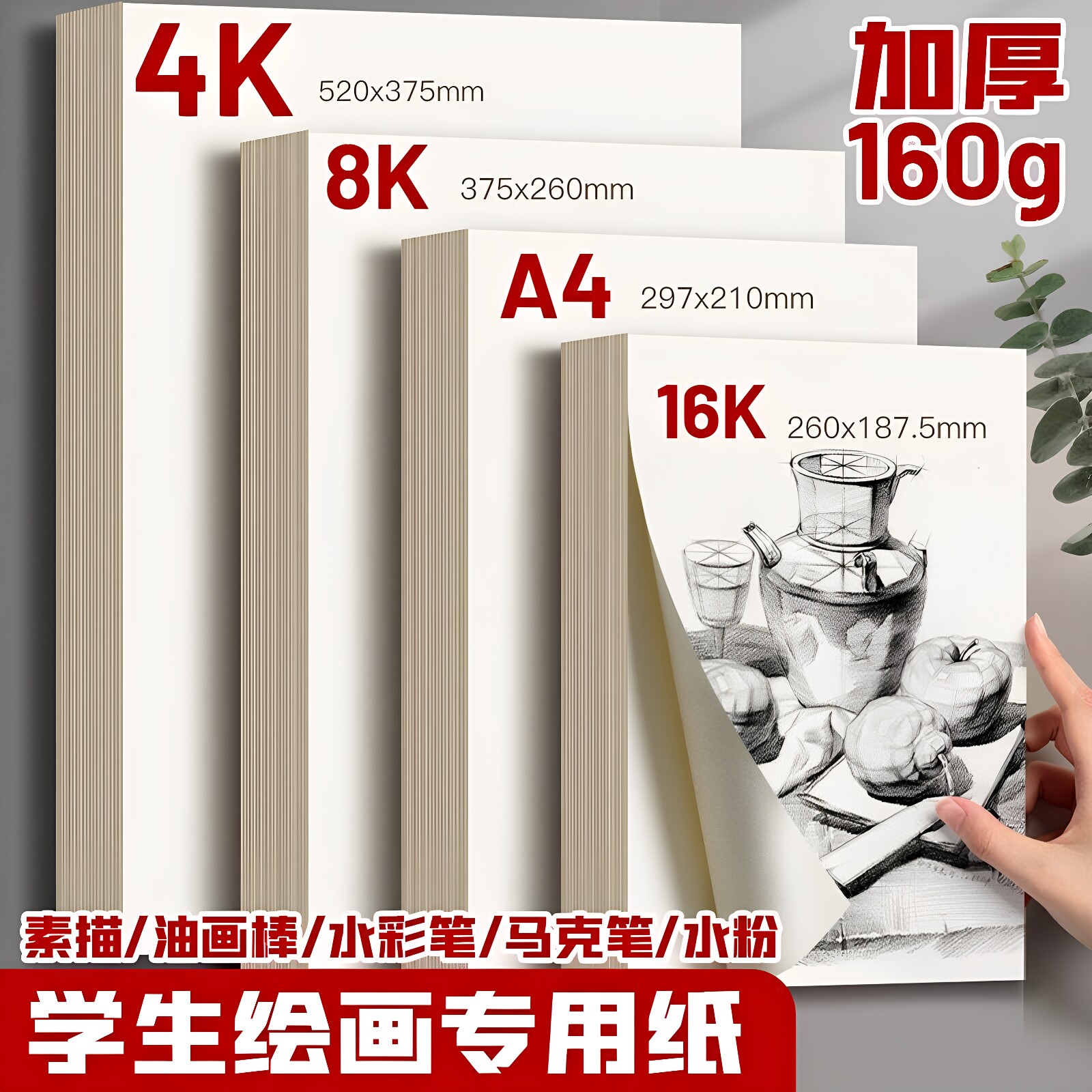 8k绘画纸手抄报专用纸美术生专业专用素描纸绘画a4批发幼儿园画纸