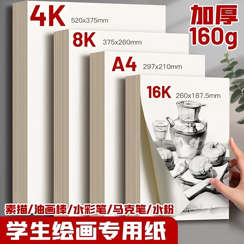 8k绘画纸手抄报专用纸美术生专业专用素描纸绘画a4批发幼儿园画纸