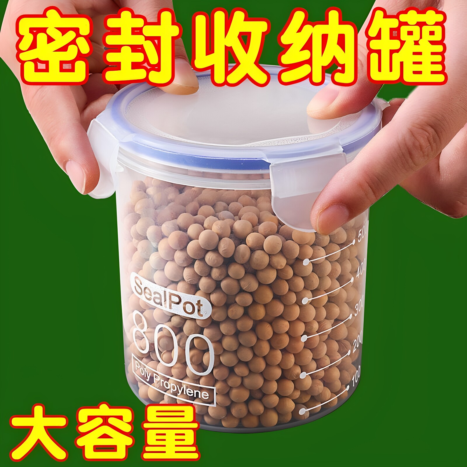 密封罐塑料食品储存储物罐收纳五谷杂粮厨房零食冰箱粗粮收纳盒子