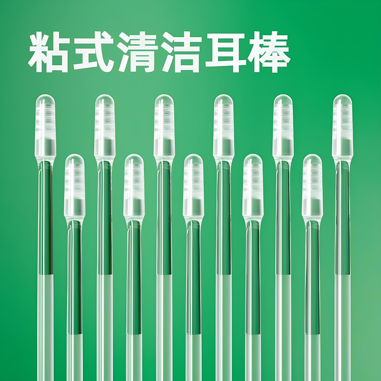 新升级透明粘耳棒清洁挖耳勺神器软头儿童幼儿宝宝成人粘性粘耳棒