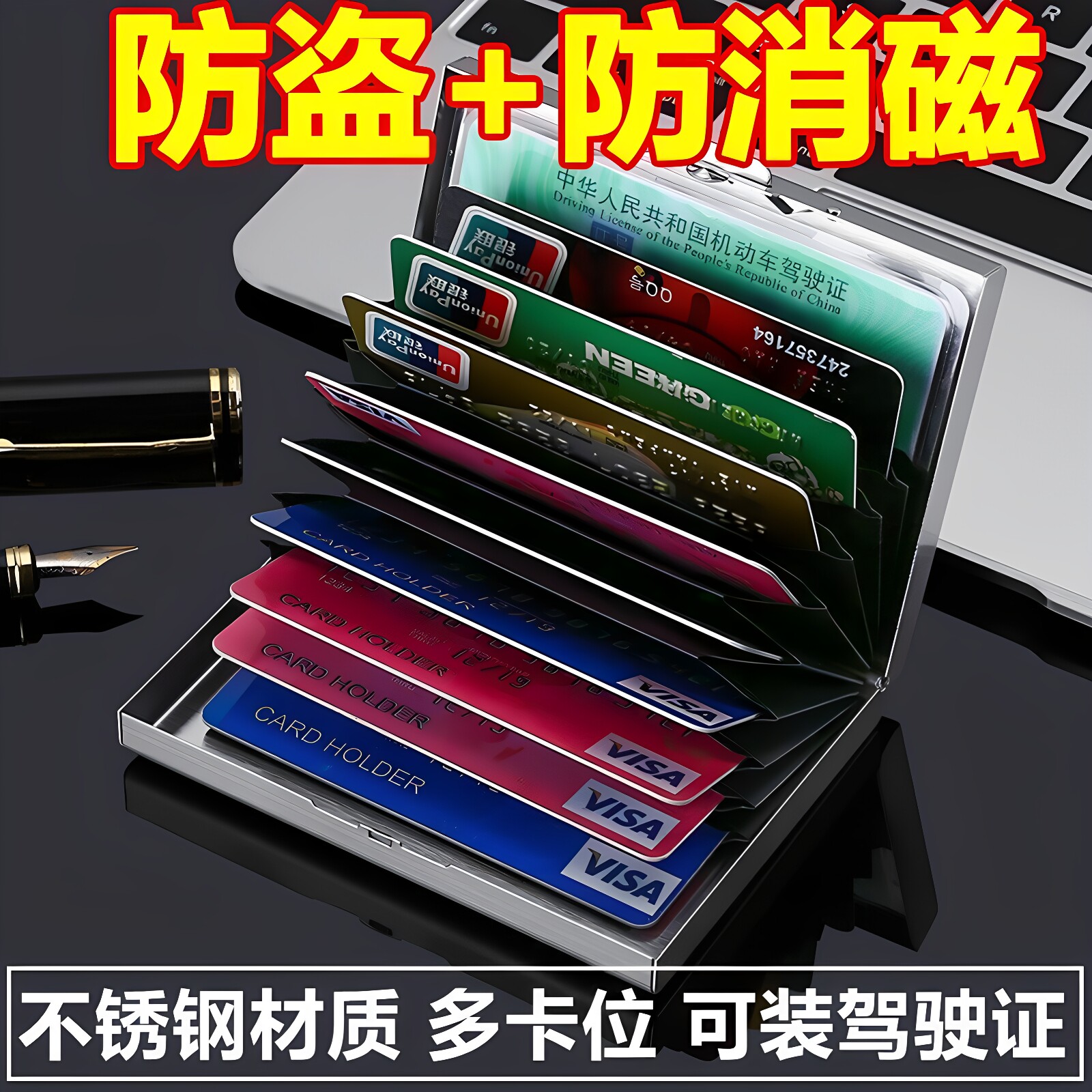 10卡位不锈钢防盗刷防消磁卡包