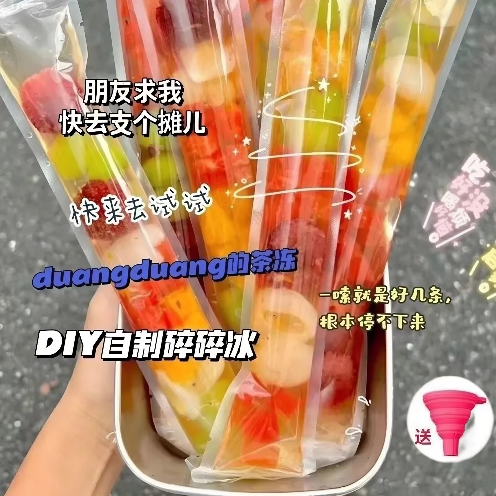 食品级一次性棒棒冰袋棒冰模具碎冰冰袋淇淋雪糕碎碎冰模具果茶饮