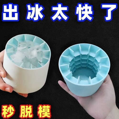 夏天家用冰杯冰格冰块模具自制冰杯制冰冰盒家用冰桶冰盒圆筒存放
