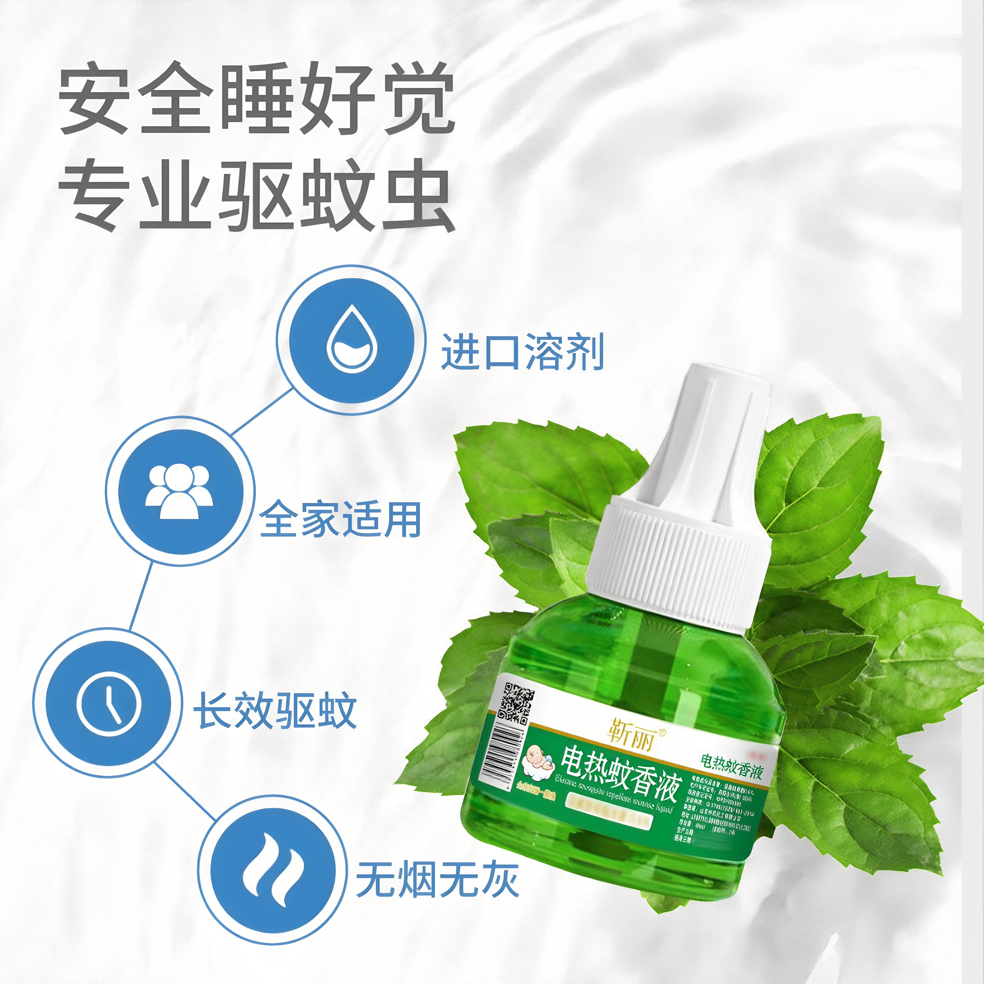 蚊香液插电式无味补充装长效神器婴儿孕妇水便捷安全家用卧室专用