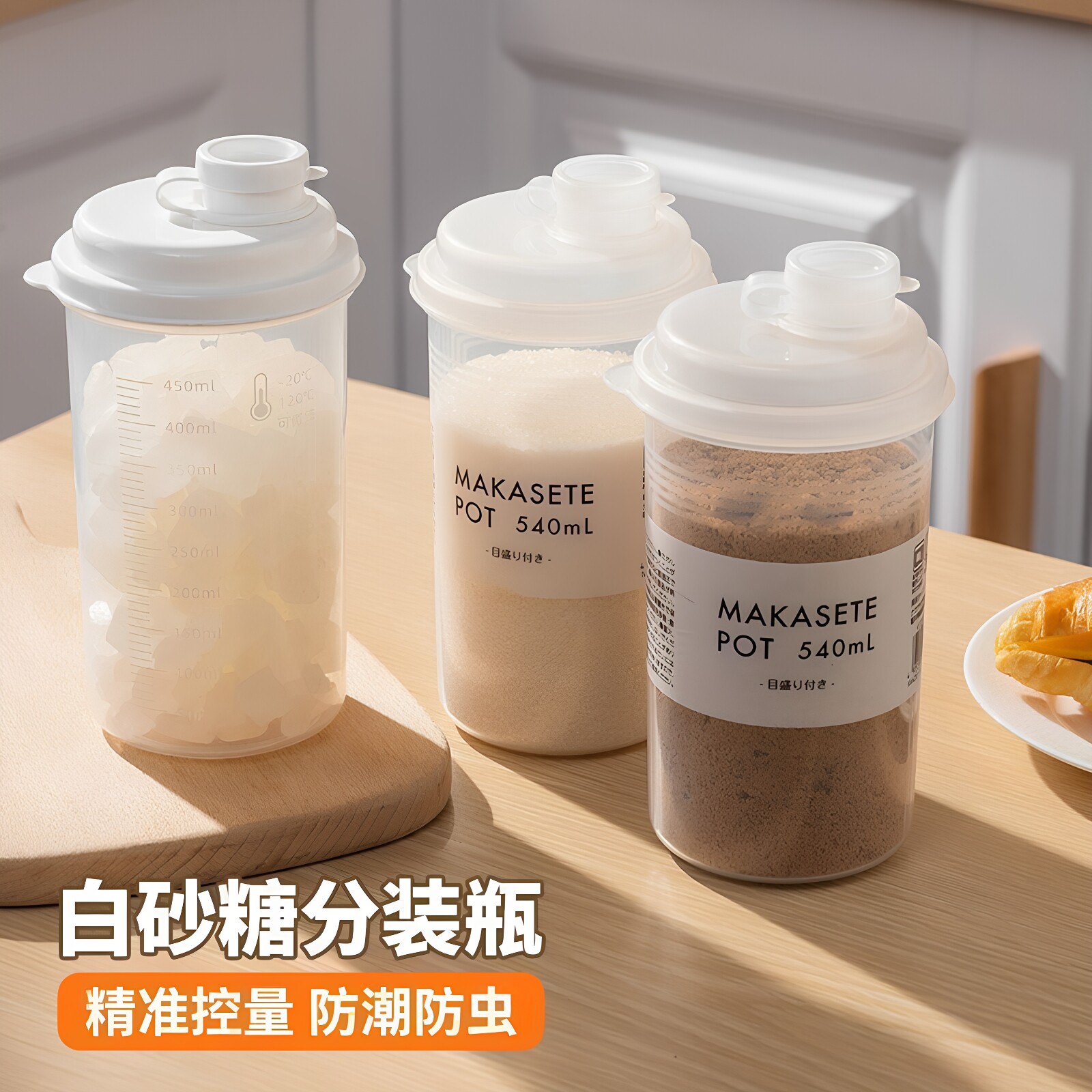 白糖专用储存罐食品级家用防潮厨房面粉淀粉储物收纳白糖密封罐