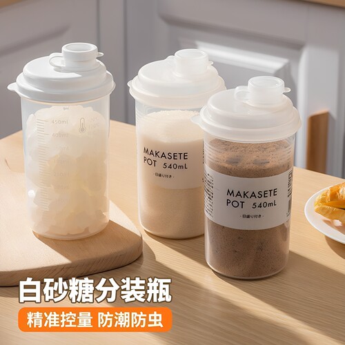 白糖专用储存罐食品级家用防潮厨房面粉淀粉储物收纳白糖密封罐