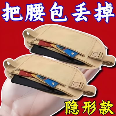 防盗腰包贴身隐形防偷出国旅行运动护照出行旅游新款超轻薄腰包G