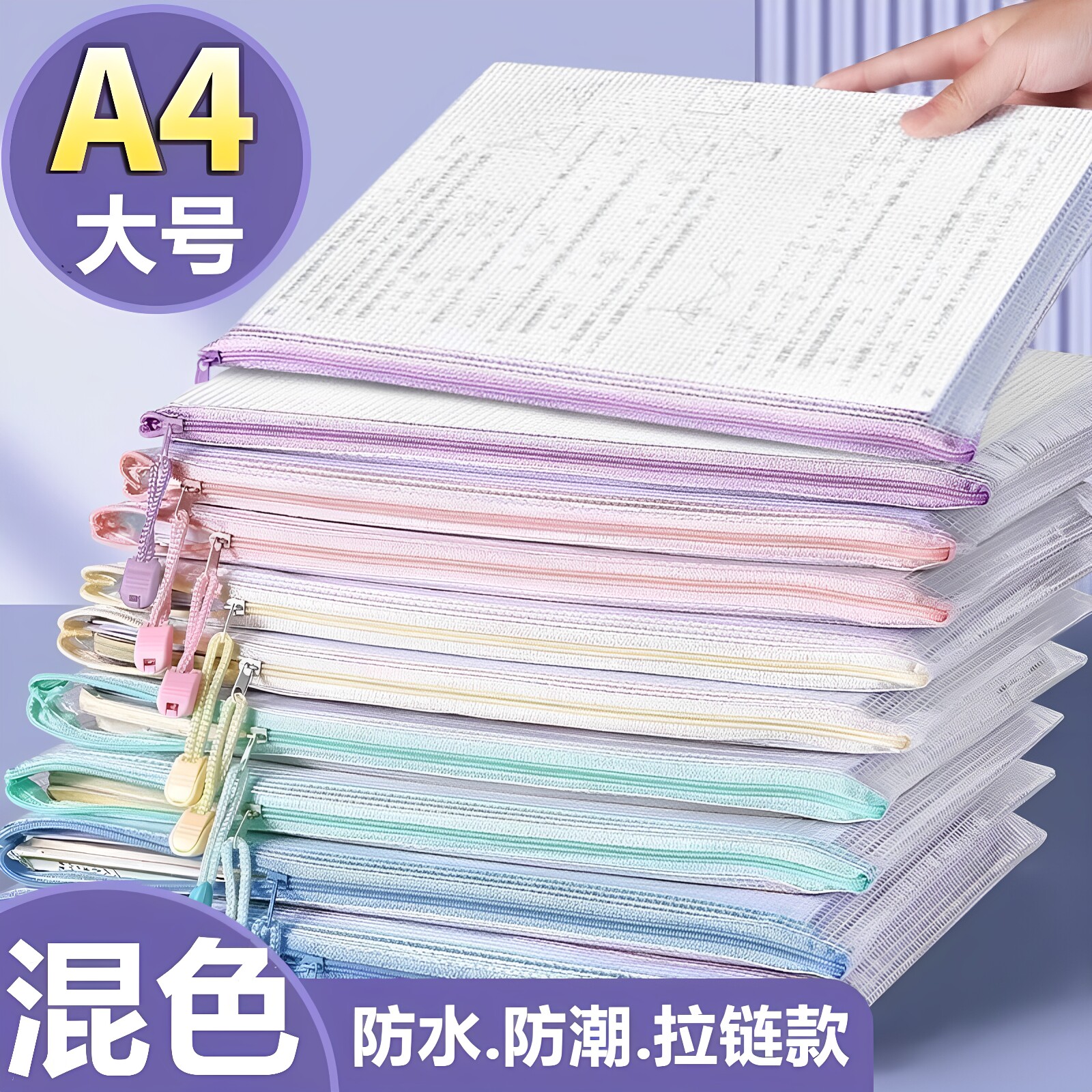 A4大号透明防水加厚拉链文件袋