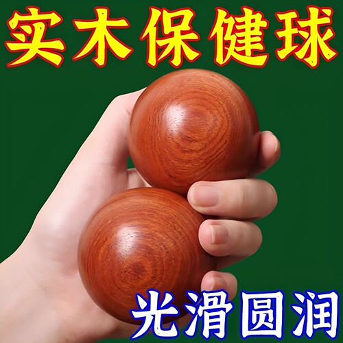 实木手球老年人锻炼手指灵活训练器纯天然健身手握手腕转保健球