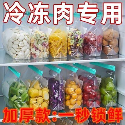 新升级双层加厚密封袋可重复使用双筋密封冷藏肉类专用款保鲜袋