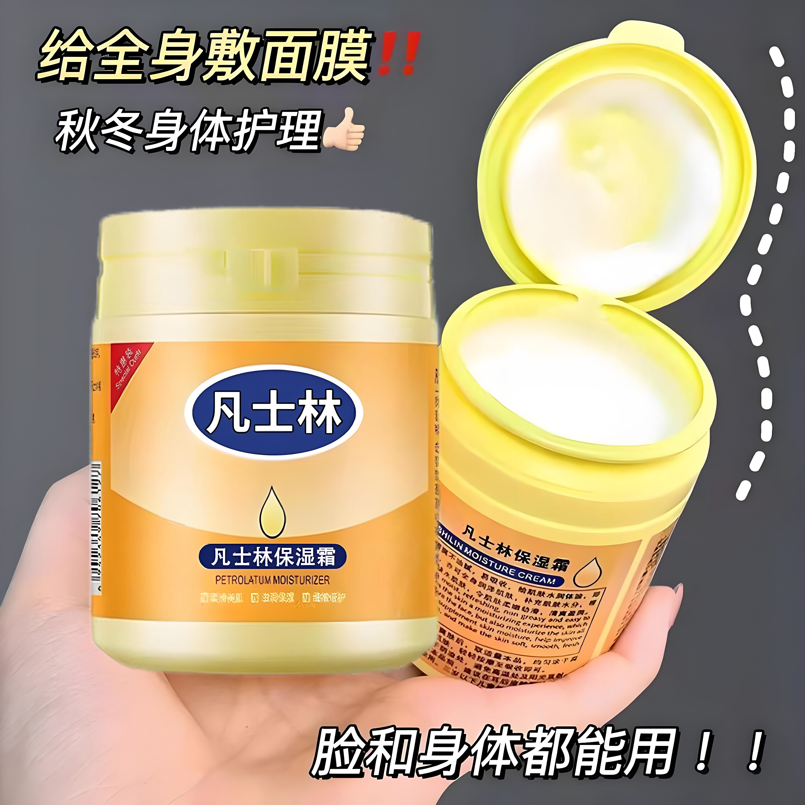 秋冬补水防裂清爽保湿霜