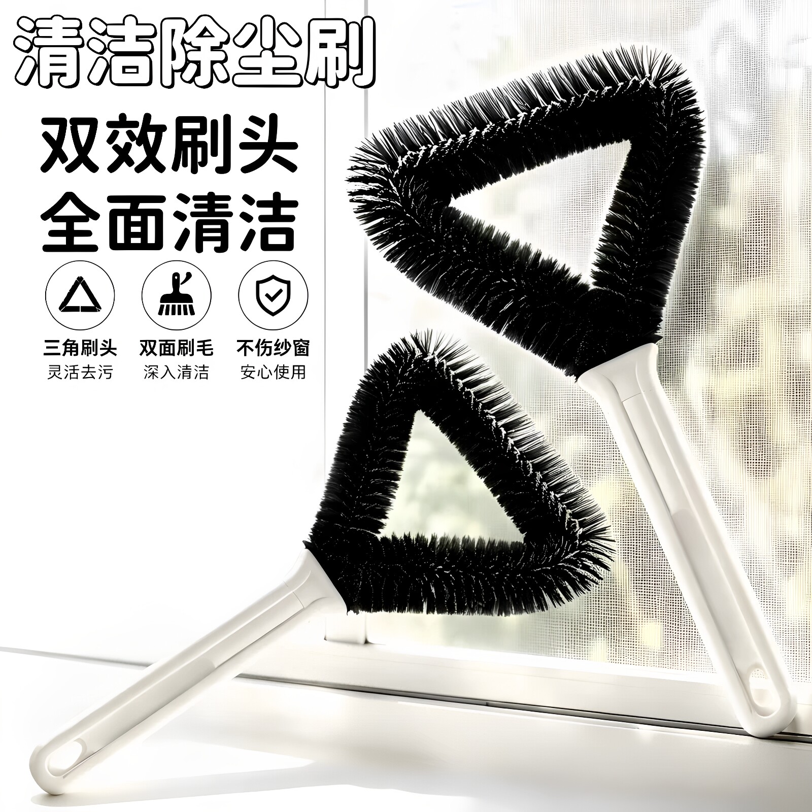 三角纱窗刷金刚网纱擦家用高层窗外灰尘清洁刷手持免拆洗清洗神器