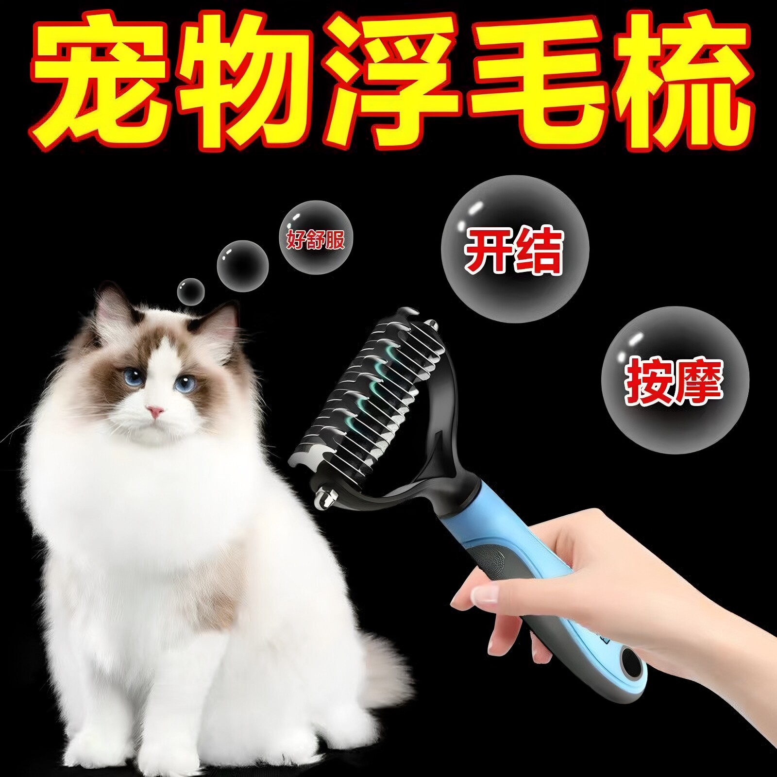狗狗猫咪金毛泰迪开结梳猫清理打结脱毛浮毛褪毛神器宠物专用梳子