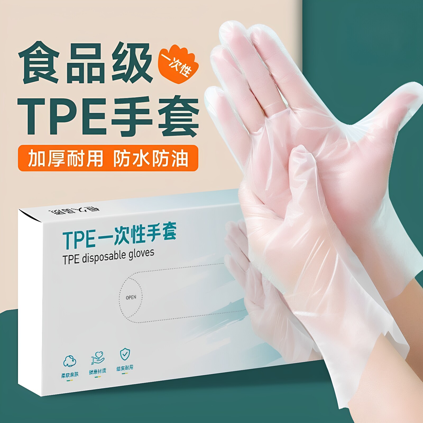 【清仓价】食品级一次性TPE手套餐饮厨房家用抽取式盒装加厚耐磨