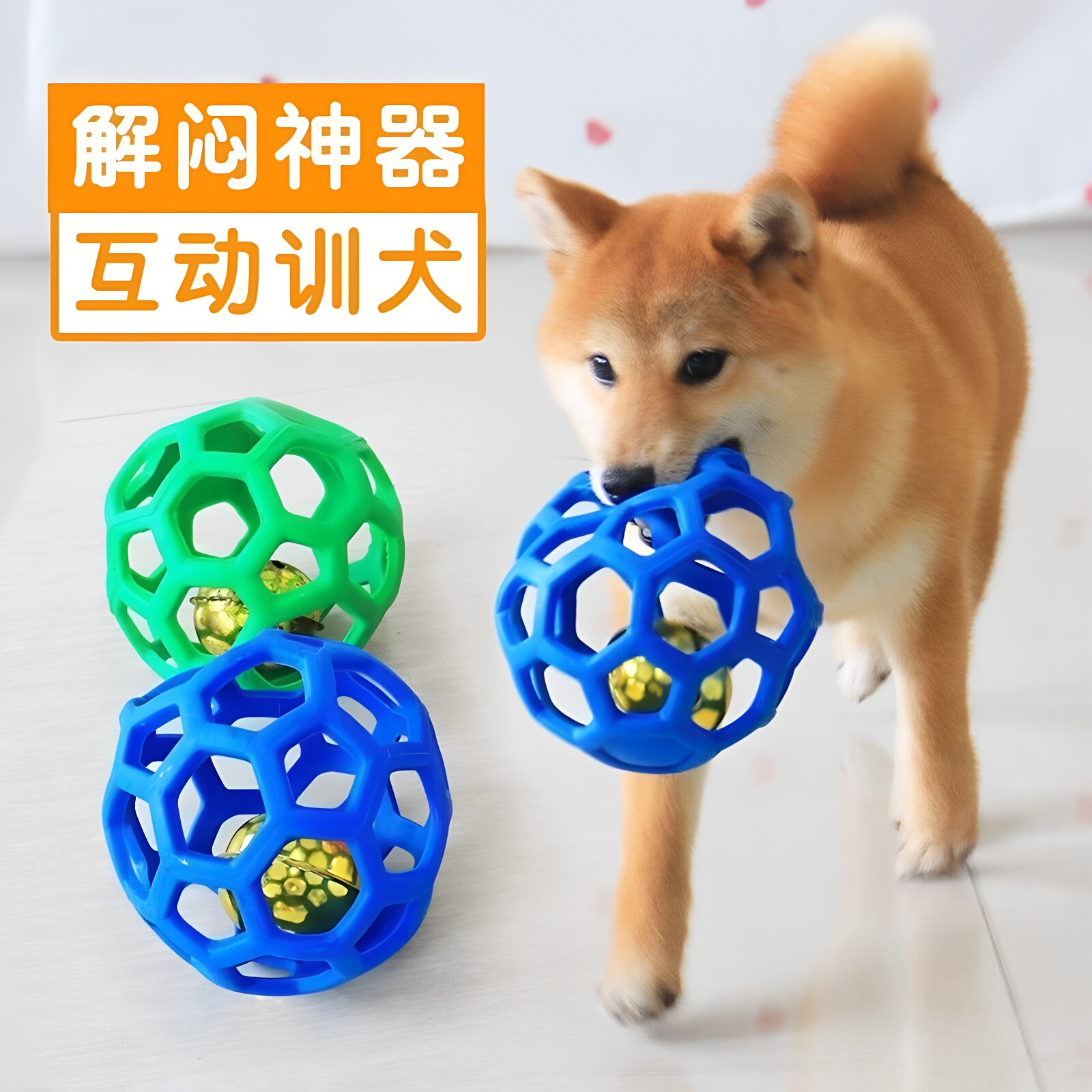 铃铛球宠物玩具球耐咬TPR几何镂空球狗狗玩具解闷训练磨牙耐咬球