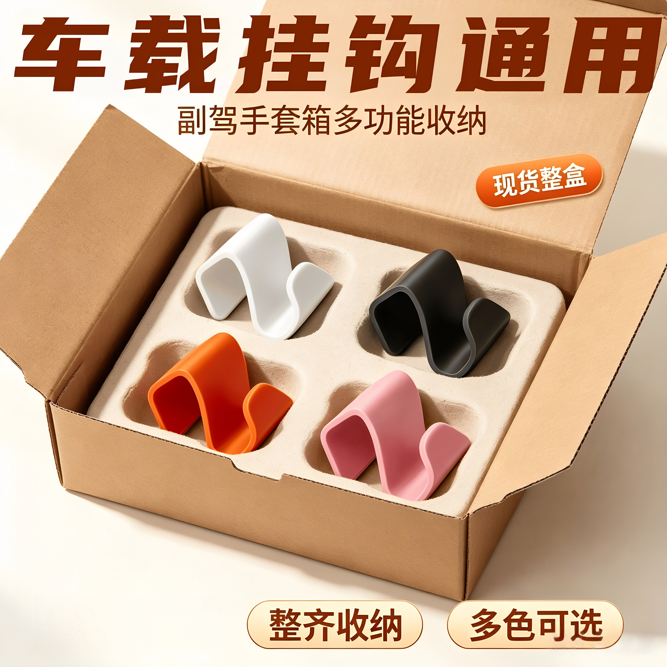 新款副驾驶车载挂钩手套箱多功能可爱挂钩汽车收纳置物驾乘用品