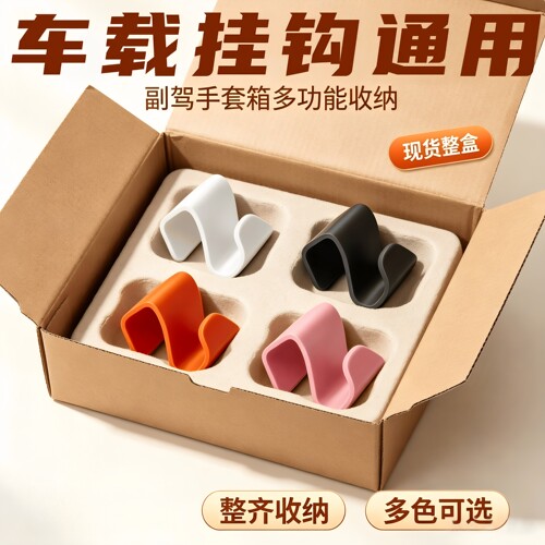 新款副驾驶车载挂钩手套箱多功能可爱挂钩汽车收纳置物驾乘用品