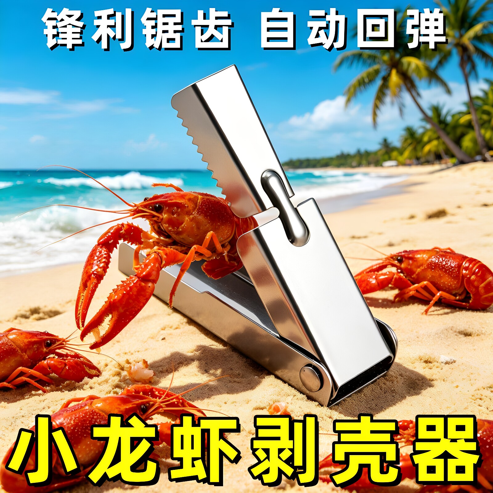 小龙虾不锈钢剥壳专用新款家用虾壳神器去皮取肉厨房剥虾工具