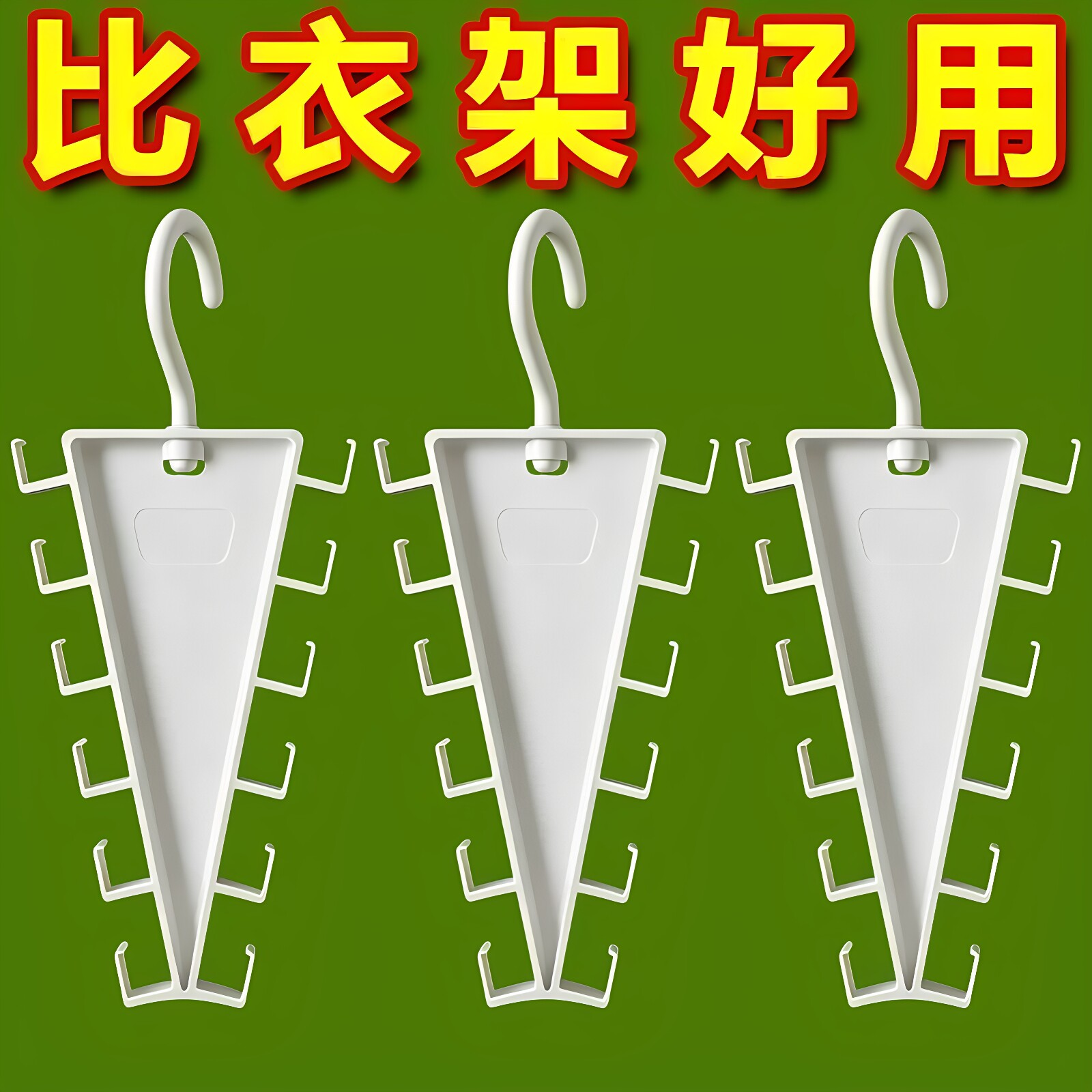 V型双边衣架收纳架卧室衣柜一钩多挂式衣架家用免挤压多层衣帽架