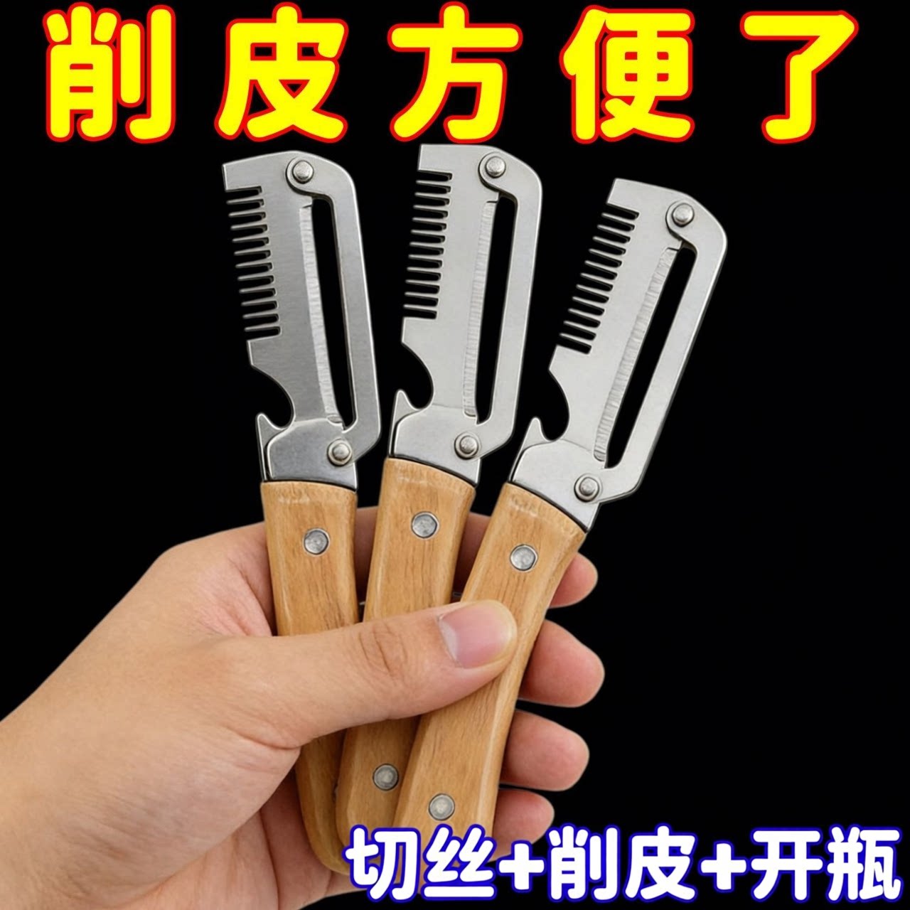 厨房木柄三合一多功能切菜器