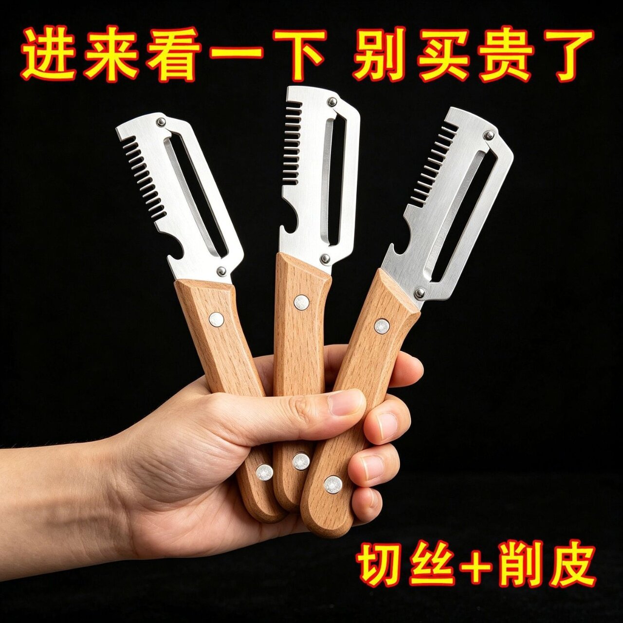 不锈钢加厚多用削皮切丝刀二合一水果削皮器一体刮丝厨房小工具