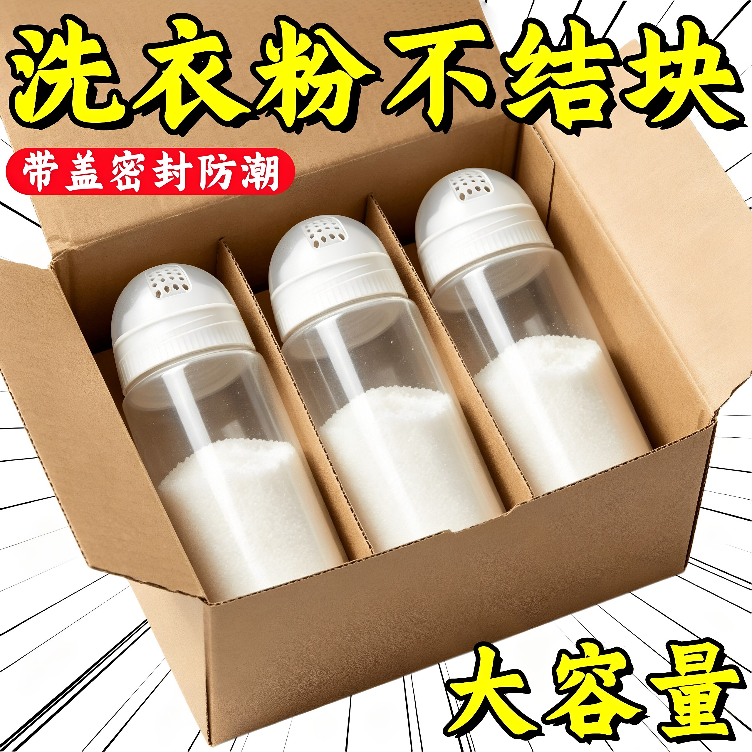 洗衣粉撒粉罐均匀撒粉洗衣收纳盒家用密封罐储物罐存储盒容器旋转