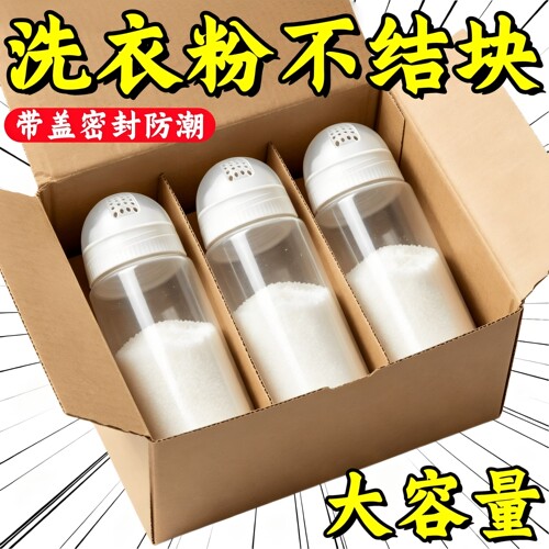 洗衣粉撒粉罐均匀撒粉洗衣收纳盒家用密封罐储物罐存储盒容器旋转