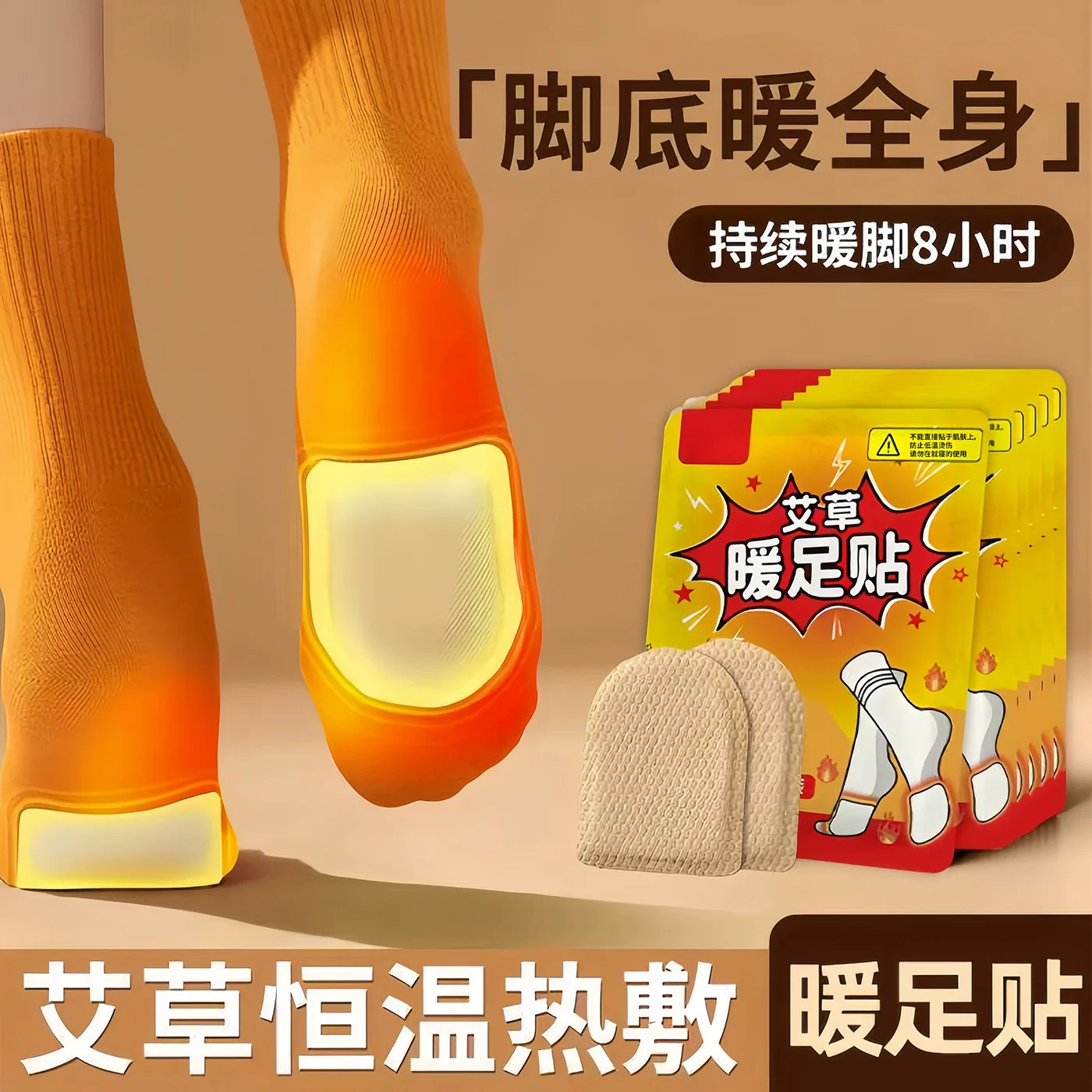 冬季艾草自发热暖脚贴驱寒