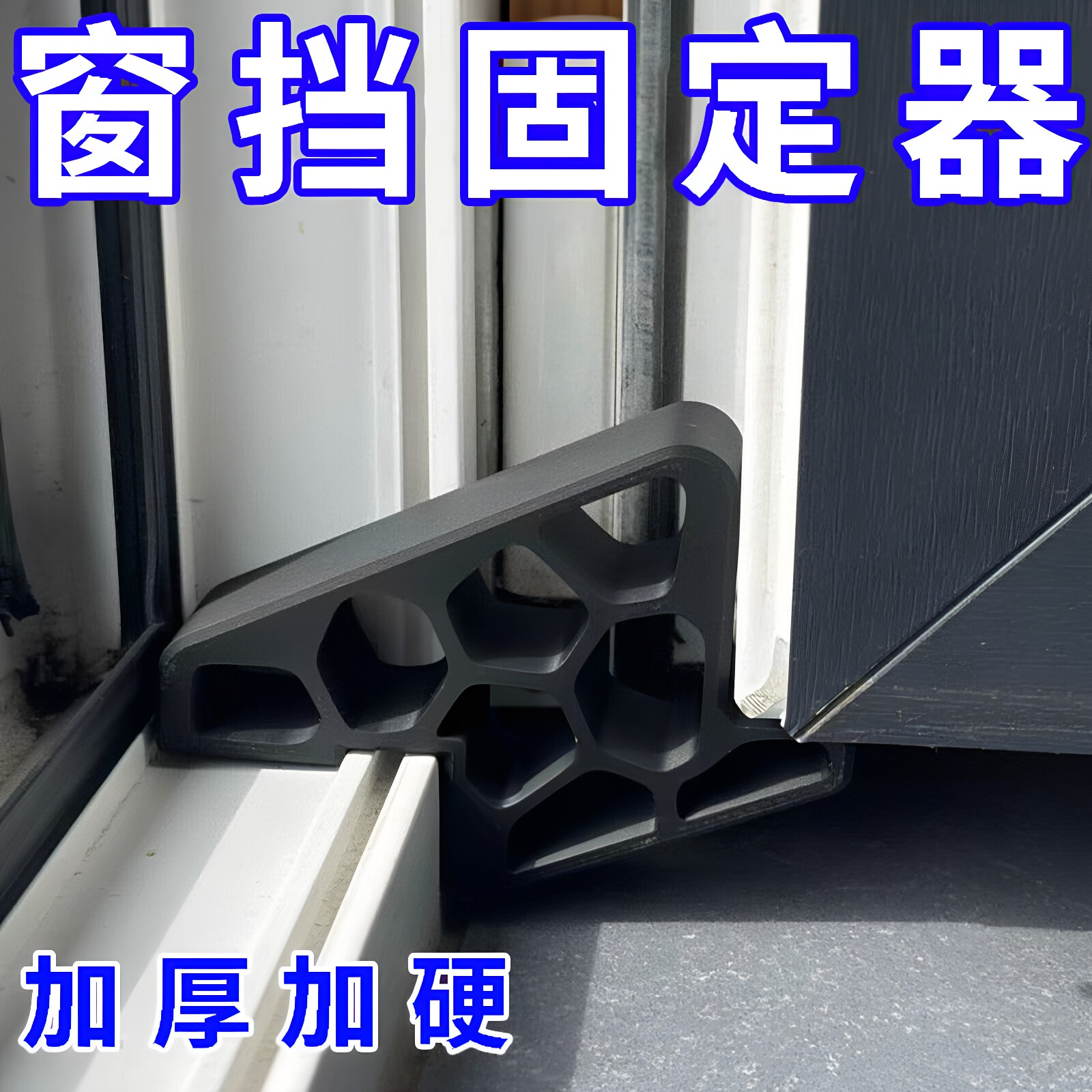 加厚加硬防风塑料窗锁
