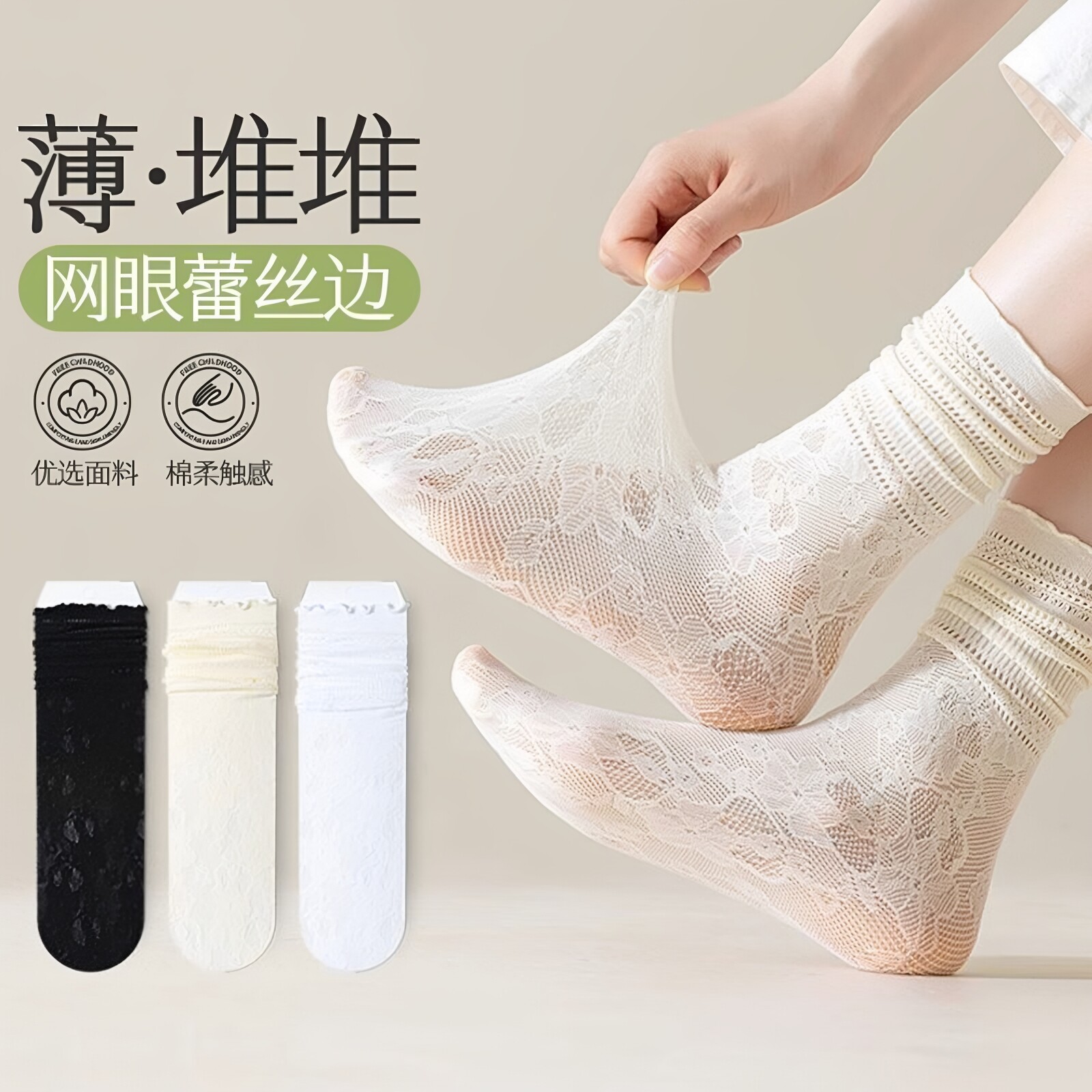 白色堆堆袜子女夏季薄款网眼蕾丝纯棉花边中筒袜简约纯色潮冰冰袜