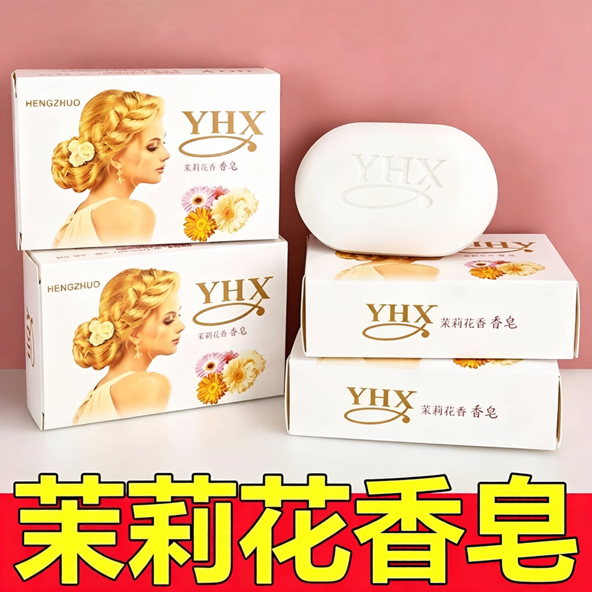 精选茉莉花香皂沐浴洁面去污渍洗脸洗澡润肤保湿清洁皂精油手工皂