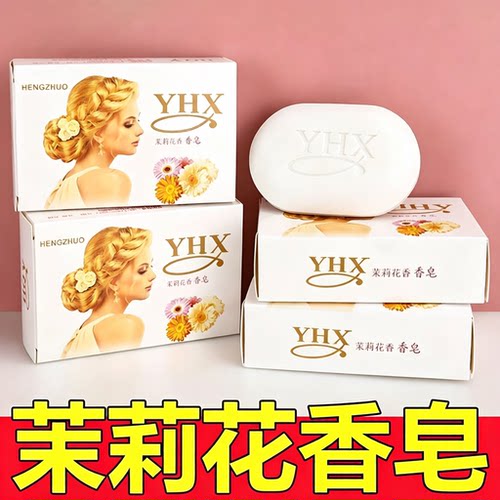 精选茉莉花香皂沐浴洁面去污渍洗脸洗澡润肤保湿清洁皂精油手工皂
