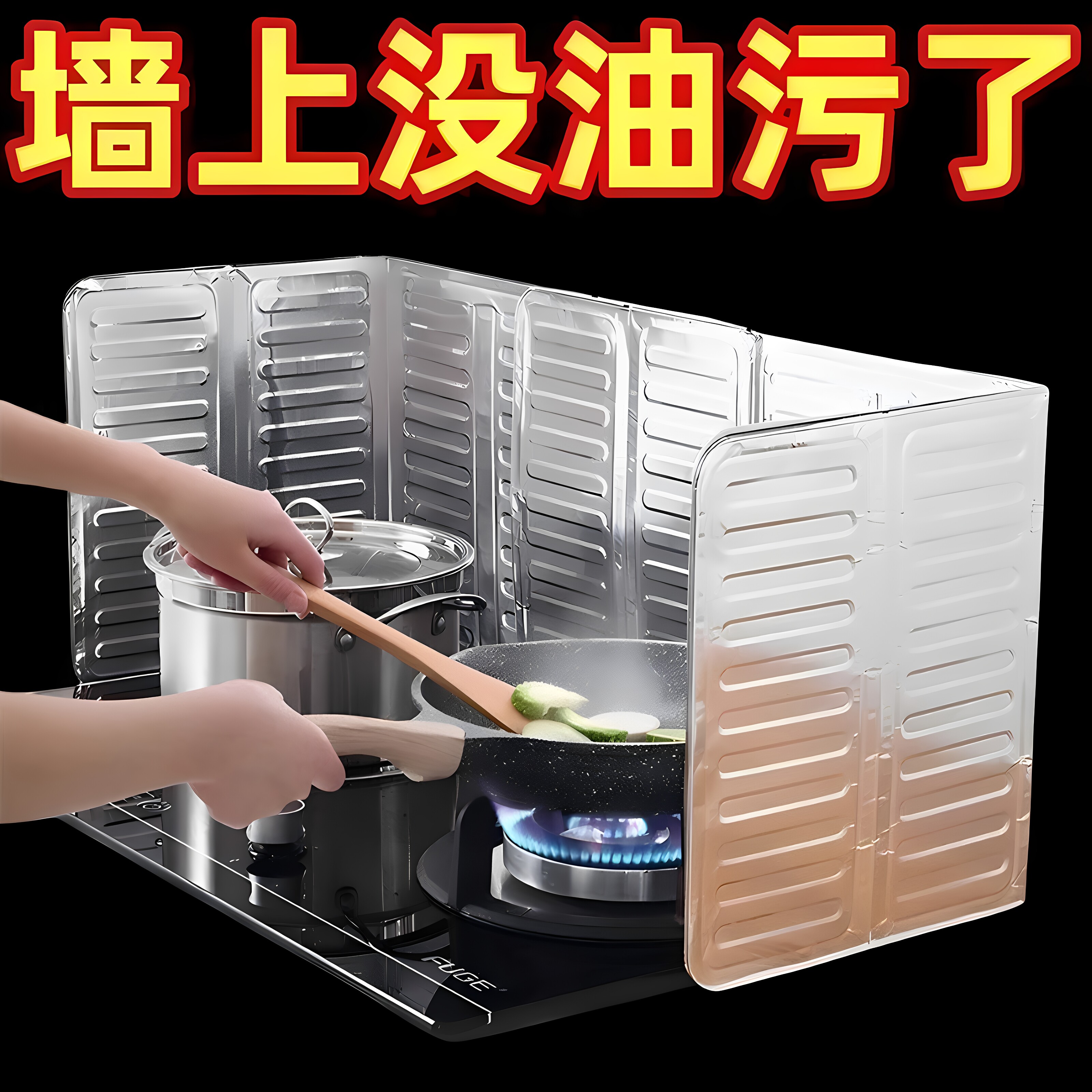 防溅油挡板挡油板厨房煤气灶隔热用品灶台炒菜铝箔隔热板挡灰板
