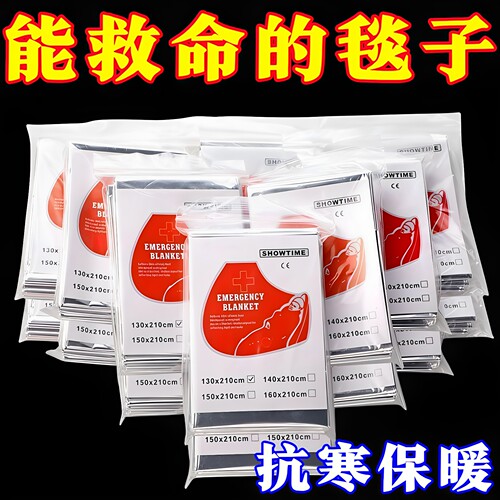 户外应急救生毯抗寒保暖防失温急救毯防雨防晒救命旅行毯帐篷铝膜