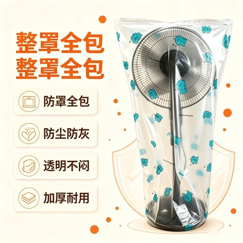 风扇防尘罩全包落地扇电风扇罩子立式家用收纳落地式通用保护罩